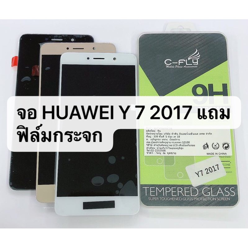 อะไหล่หน้าจอ จอ+ทัชสกรีน LCD HuaWei Y7-2017 / Y7 2017 จอ งานดี งานมีคุณภาพ สินค้าพร้อมส่ง แถมฟิล์ม