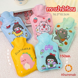 Khummak กระเป๋าน้ำร้อน แบบพกพาลายการ์ตูน ถุงน้ำร้อน PVC  hot water bag