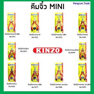 KINZO คีมจิ๋ว คีมมินิ มีทั้งหมด 10แบบ