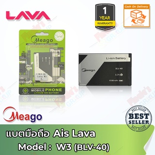 Meago แบตเตอรี่ Ais Lava W3 (BLV-40) Battery 3.7V 1000mAh (แบตแท้มี มอก.)