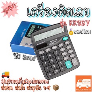 เครื่องคิดเลข เครื่องคิดเลขดิจิตอล Calculator 🏅รุ่นยอดนิยม🥇 ใช้ดี ทนทาน 🔥ราคาถถูกสุดๆ