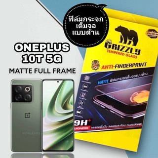 Oneplus 10T 5G ฟิล์มกระจกนิรภัยเต็มจอ แบบด้าน ขอบดำ GRIZZLY MATTE FULL FRAME