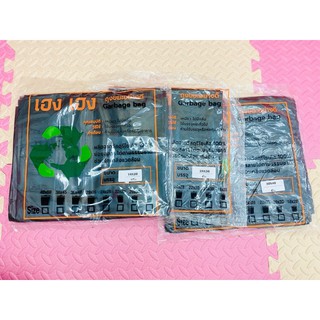 ถุงขยะอย่างดี Garbage bag มี 3 ขนาดให้เลือก
