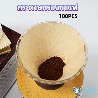 กระดาษกรองกาแฟ กระดาษดริป และกากกาแฟสกัดเย็น มีแบบรูปตัววี  และ แบบกลม coffee filter paper