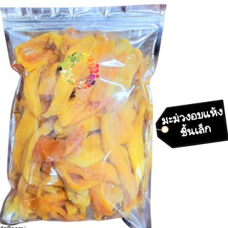 *ไม่มีน้ำตาล* มะม่วงอบแห้ง ชิ้นเล็ก 1 กิโลกรัม Dried fruit ผลไม้อบแห้ง พร้อมส่ง มะม่วง อบแห้ง ขนม ของกินเล่น