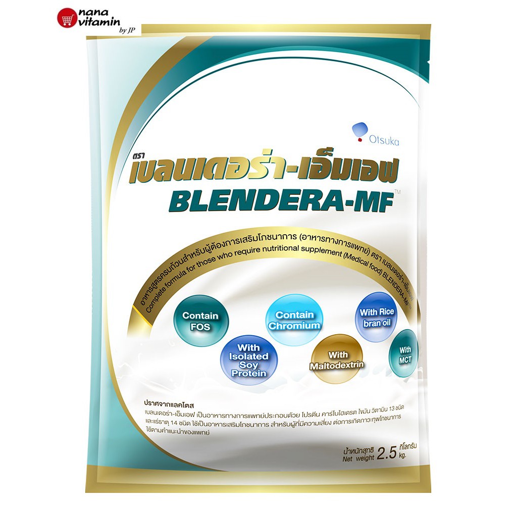 Blendera MF เบลนเดอร่า เอ็มเอฟ 2.5KG
