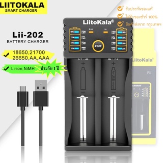 [ประกัน 1 ปี] เครื่องชาร์จอัจฉริยะ LiitoKala Lii-202 (รุ่นใหม่)