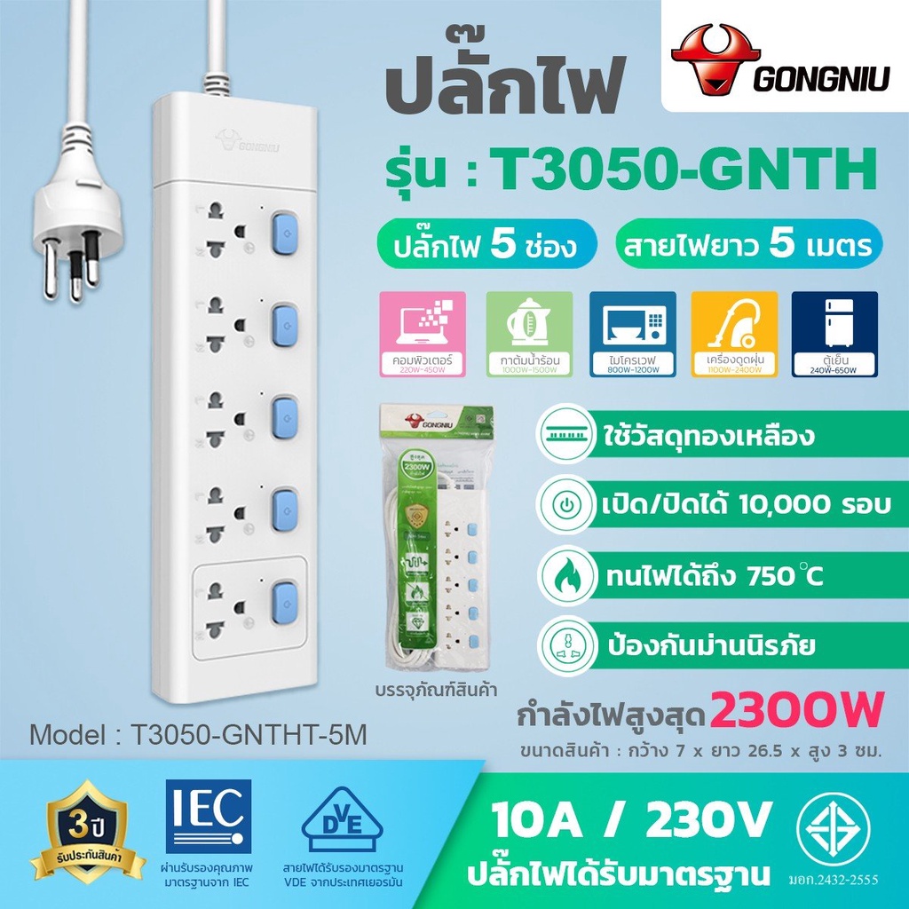 Gongniu ปลั๊กพ่วง ปลั๊กไฟ ปลั๊ก มาตราฐาน มอก. คุณภาพดี ทำจากทองเหลือง กำลังไฟ 10A-16A 2300W-4000W ราคา ถูกที่สุด ดีลบีเคเค แกลเลอรีภาพที่ 2