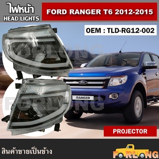 ไฟหน้า FORD RANGER T6 2012-2015 PROJECTOR ปลั๊กตรงรุ่น ขายเป็นข้าง #TLD-RG12-002 HEAD LIGHT