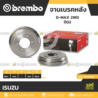 BREMBO จานเบรคหลัง ISUZU : D-MAX 2WD ปี02