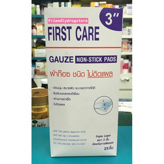 FIRST CARE 3" GAUZE NON-STICK PADS ผ้าก๊อซ ชนิดไม่ติดแผล ไม่ดูดแผล ขนาด 3 นิ้ว x 5 ชิ้น/ซอง ยกกล่อง 25 ซอง