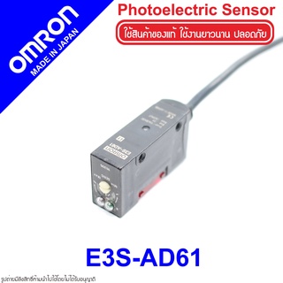 E3S-AD61 OMRON E3S-AD61OMRON Photoelectric Sensor OMRON โฟโต้อิเล็กทริคเซนเซอร์ E3S-AD61 Photoelectric OMRON E3S OMRON