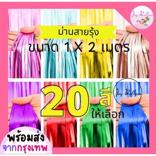 สายรุ้งฉากหลัก,แบคดรอป ขนาดกว้าง 1 เมตร ยาว 2 เมตร มี 20 สีให้เลือก หากต้องการให้หนาสวยควรซ้อน 2 ชั้น ใช้สำหรับตกแต่ง...