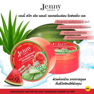 เจนนี่ สวีท อโลแอนด์วอเตอร์เมล่อน รีเฟรชชิ่ง เจล 300มล. Jenny sweet ALOE&amp;WATERMELON REFRESHING GEL