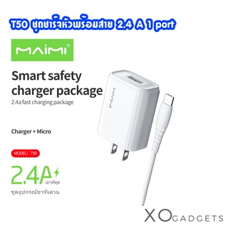 MAIMI T50 ชุดชาร์จ หัวพร้อมสาย 1 port มีรุ่น type-c / micro / ip