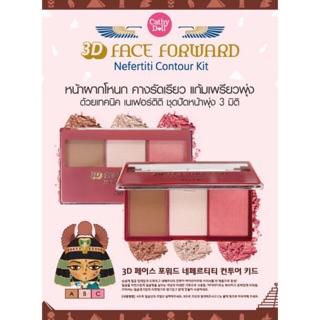 Cathy Doll 3D Face Forward Nefertiti Contour Kit (11g)