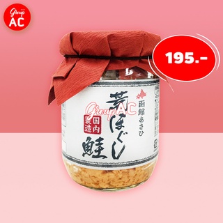 Hakodate Salmon Flakes - เนื้อปลาแซลมอนปรุงสุกพร้อมทาน สูตรเข้มข้น แซลมอนป่น เนื้อแซลมอน ปลาแซลมอน