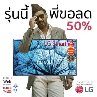 LG สมาร์ททีวี HD LED รุ่น 32LM575 ขนาด 32 นิ้ว Web Browser | Netflix | Dolby Audio รับประกันศูนย์ 1 ปี แถม magic remote