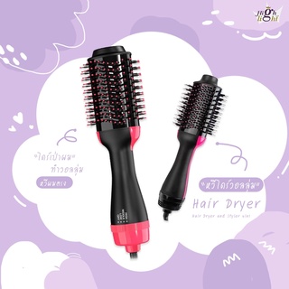 พร้อมส่ง หวีไดร์ แปรงไดร์ One Step Hair Dryer and Styler 4in1 ไดร์ตรง เป่าแห้ง ทำวอลลุ่ม หวีไฟฟ้า ไดร์เป่าผม จัดทรง ไดร์