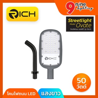 โคมไฟถนน LED 50W OVATE RICH