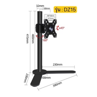 ขาตั้งจอคอม ขาตั้งจอmonitor รุ่นDZ15 รองรับ17-32” หมุนจอ360องศา ปรับซ้ายขวาก้มเงย