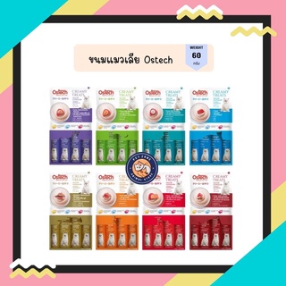 Ostech Creamy Treats ขนมแมวเลีย ออสเทค ขนาด 15gx4 ซอง