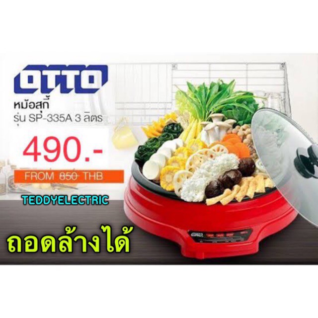 OTTO หม้อสุกี้ รุ่น SP-335A ขนาด 3 ลิตร คละสีแดงหรือฟ้า รับประกัน 1 ปี ของแท้ 100% เก็บปลายทางได้