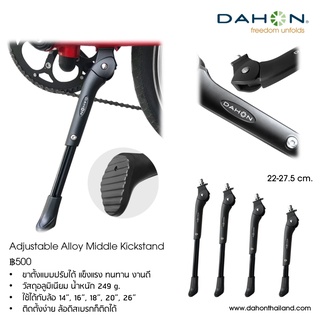 *คอยน์คืน* DAHON Adjustable Alloy Middle Kick Stand ขาตั้งกลางปรับระดับได้