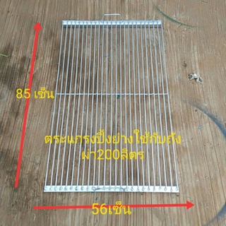 เตาปิ้งย่าง(อะไหล่)ตระแกรงปิ้งเหล็ก 200ลิตร