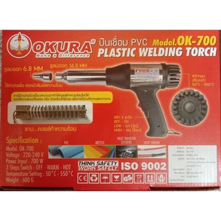 ปืนเชื่อม PVC OKURA รุ่น OK-700