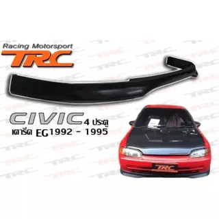 CIVIC 1992 1993 1994 1995 EG เตารีด 4ประตู ลิ้นหน้า ทรงSIR พลาสติก PP นำเข้า