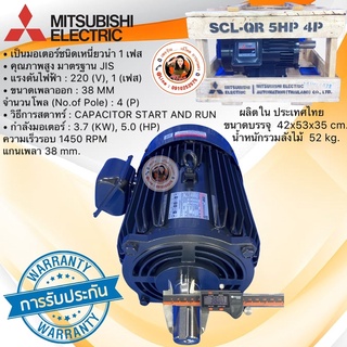 มอเตอร์ Mitsubishi   5 hp (3.7kw)