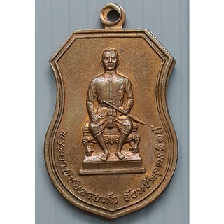 เหรียญพระยาพิชัยดาบหัก รุ่นสร้างบ้านเกิดพระยาพิชัย ปี 2544 เนื้อทองแดง