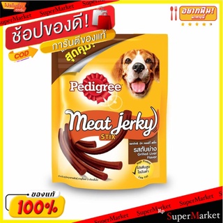 Pedigree เพดดิกรี มีทเจอร์กี้ อาหารสุนัข ชนิดแท่ง สำหรับสุนัขทุกสายพันธุ์ 240กรัม/แพ็ค (80กรัมx3ซอง) สินค้ามีตัวเลือก