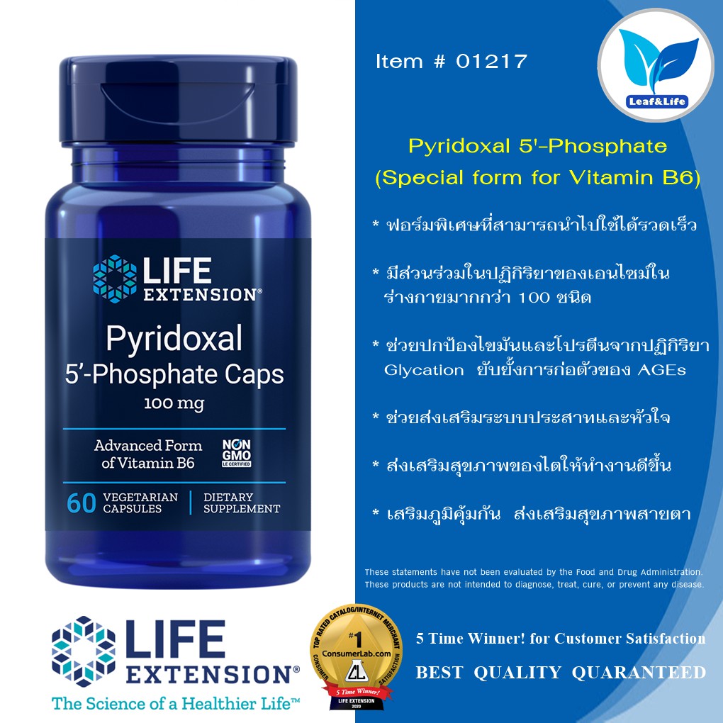 Life Extension Pyridoxal 5-Phosphate ( Special form for Vitamin B6 ) 100 mg / 60 Vegetarian Capsules