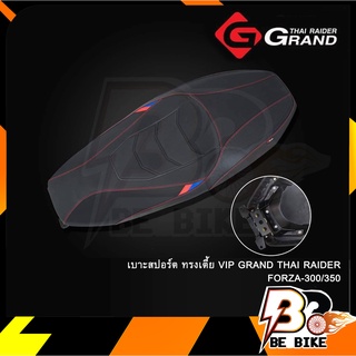 เบาะสปอร์ต ทรงเตี้ย VIP GRAND THAI RAIDER FORZA-300/350