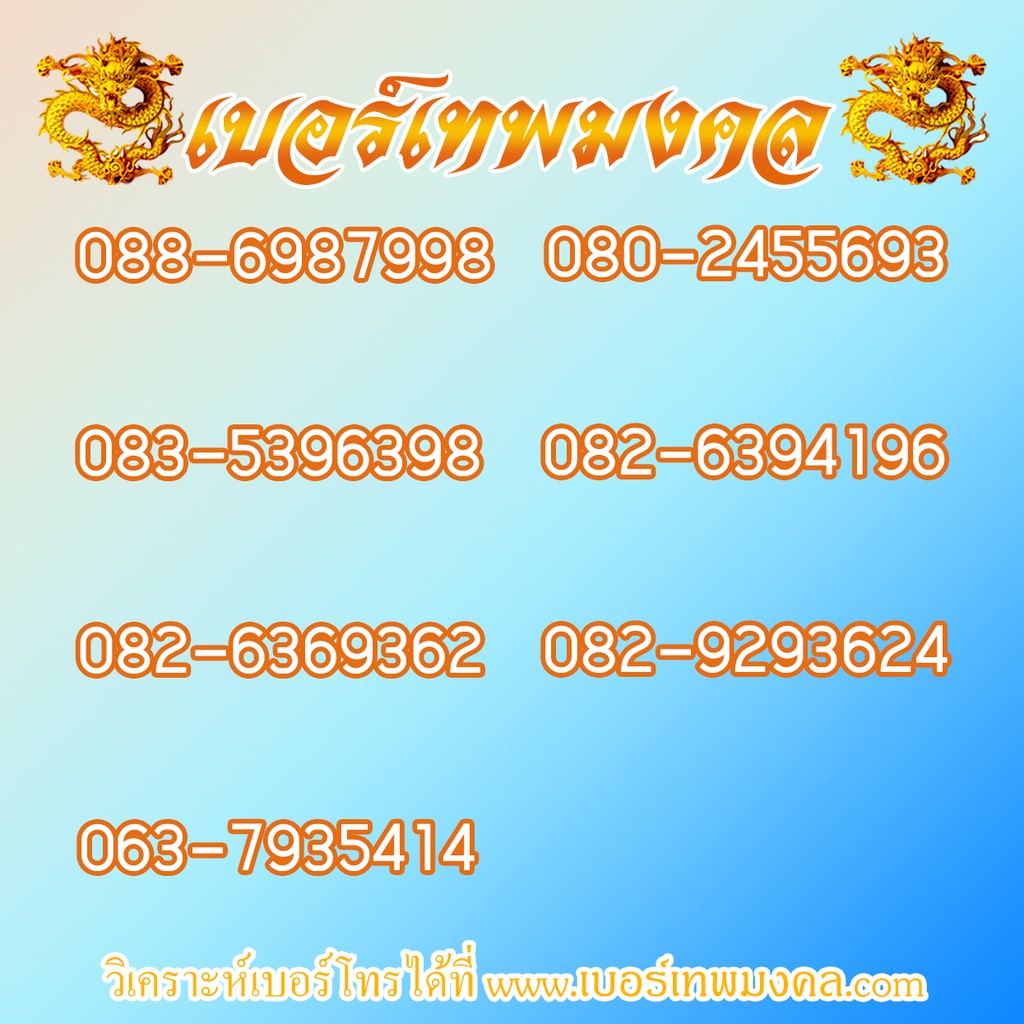 ซิมมงคล true กวนอู เบอร์มงคล เลขมงคล BC (ACT)