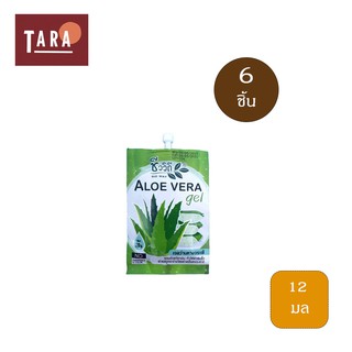 Bio Way Aloe Vera Gel ชีววิถี อโล เวร่า เจล 20 กรัม 6 ชิ้น