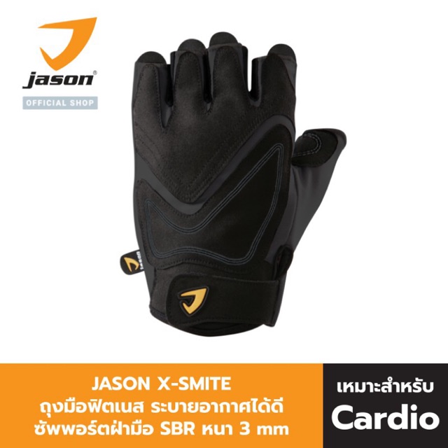 JASON เจสัน ถุงมือ ออกกำลังกาย ฟิตเนส หนังสังเคราะห์ รุ่น X-Smite (X ...