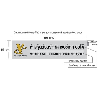 ป้ายกัดกรด​ สแตนเลส​ พับด้านหลัง​ ทุกขนาด​ (ทักแชท) ​