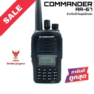 วิทยุสื่อสาร Commander รุ่น AR-67 สีดำ (สำหรับนักวิทยุสมัครเล่น)