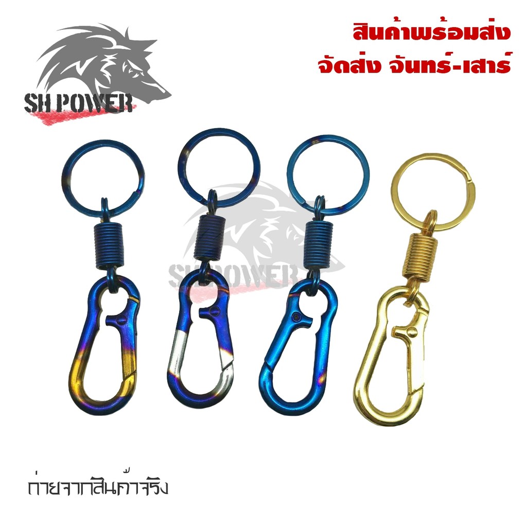พวงกุญแจไทเท พร้อมส่งจากไทย (0149)