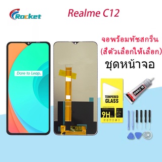 หน้าจอ oppo Realme C12 หน้าจอ LCD พร้อมทัชสกรีน ออปโป้ Realme C12 Screen Display Touch Panel For oppo RealmeC12