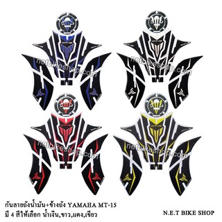 กันลายถัง+ข้างถัง YAMAHA MT-15 ลายคาร์บอนแบบนูนหนา