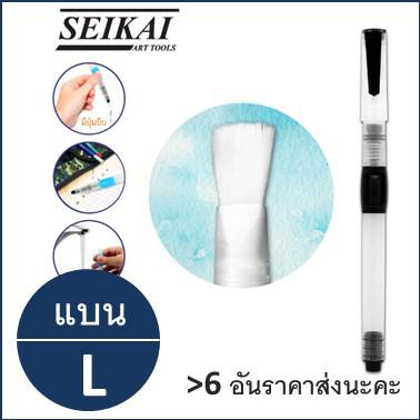 พู่กันแท็งค์ หัวกลม/หัวแบน ทุกขนาด ตรา Seikai Brush Tank