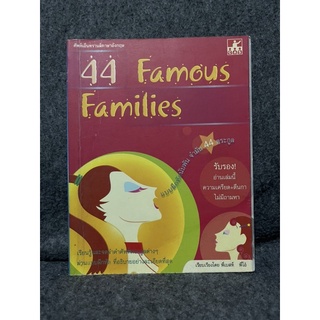 หนังสือ (มือสอง) ศัพท์ภาษาอังกฤษ 44 famous families  - พี่เบสท์ พี่โอ๋ CAS