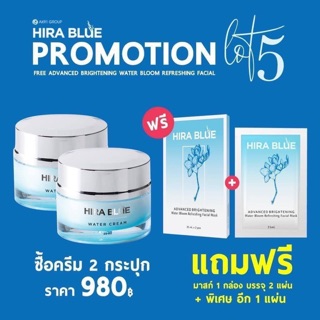 ✅ Hira blue 25มล. ซื้อ2กระปุค ฟรีแผ่นมาสก์หน้า