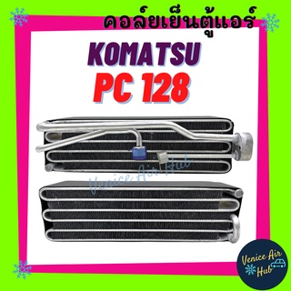 คอล์ยเย็น ตู้แอร์ KUMATSU PC 128 CAT 313C 314C โคมัตสุ พีซี 128 แคทเทอพิลล่า แคท คอยแอร์ คอล์ยแอร์ แผงคอล์ยเย็น แผง