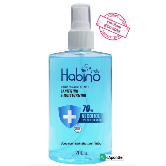 สเปรย์ แอลกอฮอล์ Alcohol Hand Cleaner Spray (200ml) - Habino