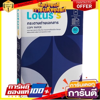 🎯BEST🎯  โลตัส กระดาษถ่ายเอกสาร 80 แกรม ขนาด A4 500 แผ่น Lotuss A4 80gsm Copy Paper 500 Sheets 🚛💨